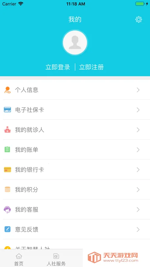 焦作智慧人社2025官方正版v3.0.3 官方正版截图1