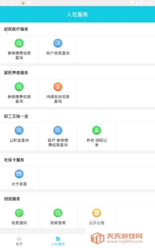 焦作智慧人社2025官方正版v3.0.3 官方正版截图2