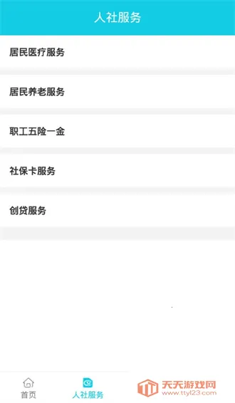 焦作智慧人社2025官方正版v3.0.3 官方正版截图4