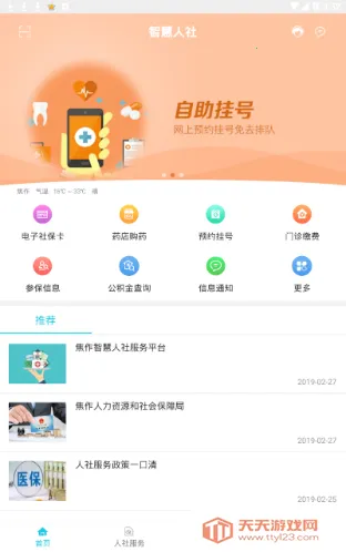 焦作智慧人社2025官方正版v3.0.3 官方正版截图3