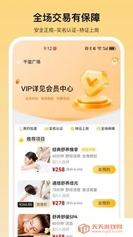 舒养到家(上门按摩平台)v2.0.2 手机版截图1