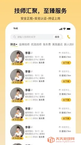 舒养到家(上门按摩平台)v2.0.2 手机版截图4