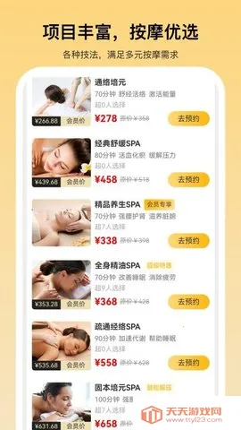 舒养到家(上门按摩平台)v2.0.2 手机版截图0