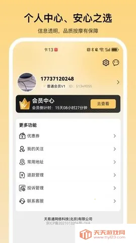 舒养到家(上门按摩平台)v2.0.2 手机版截图2