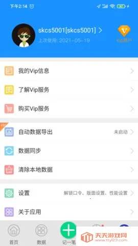 爱车记油耗(汽车数据管理)V6.13.200.3872b 免费版截图4