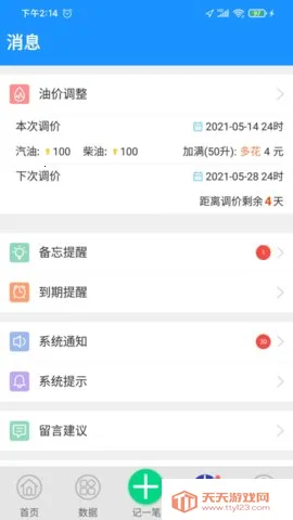 爱车记油耗(汽车数据管理)V6.13.200.3872b 免费版截图1