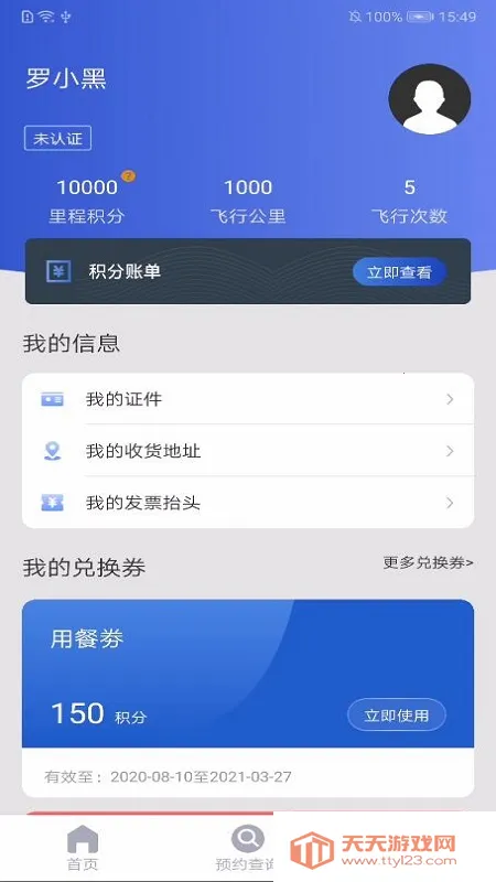 茅台机场(茅台购酒平台)v1.1.6 免费版截图3