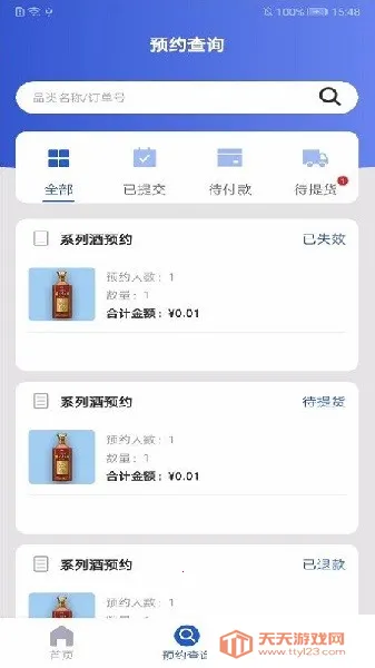茅台机场(茅台购酒平台)v1.1.6 免费版截图4