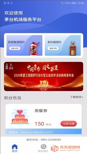 茅台机场(茅台购酒平台) 茅台机场(茅台购酒平台)