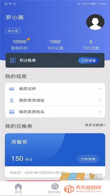 茅台机场(茅台购酒平台)v1.1.6 免费版截图2