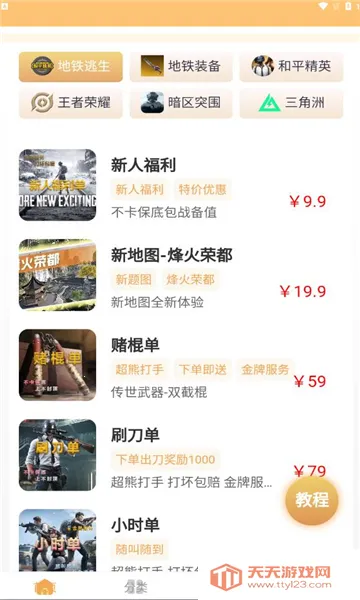 超熊护航安卓版手机版v1.0.3 手机版截图0