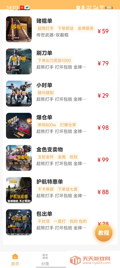 超熊护航安卓版手机版v1.0.3 手机版截图2