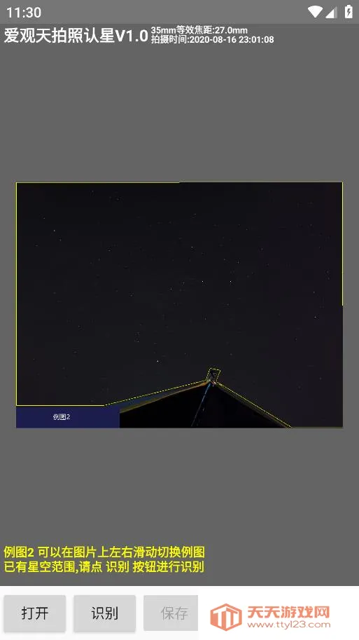 爱观天拍照认星(观星拍照识别软件)v7.2 免费版截图4