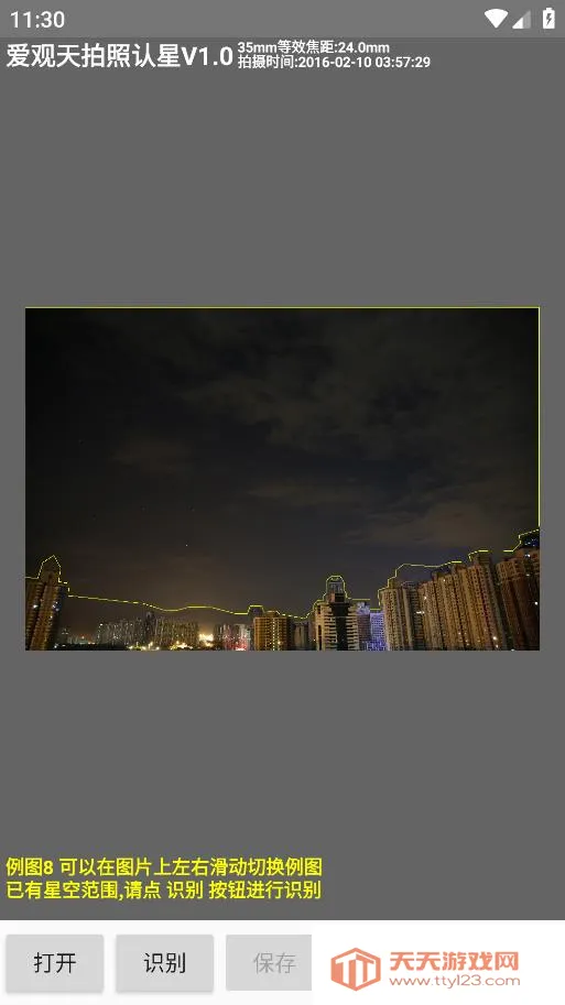 爱观天拍照认星(观星拍照识别软件)v7.2 免费版截图3