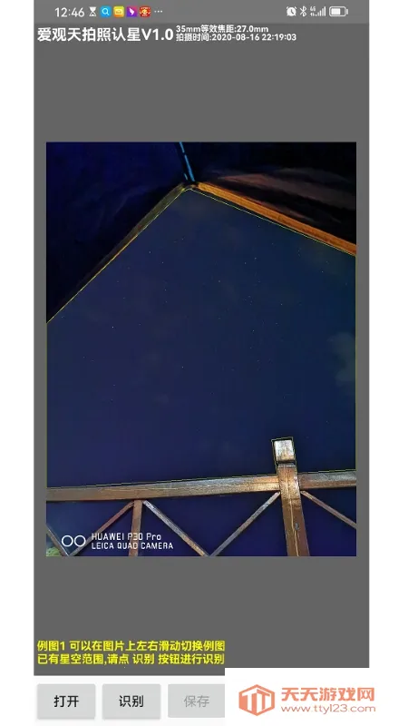 爱观天拍照认星(观星拍照识别软件)v7.2 免费版截图0