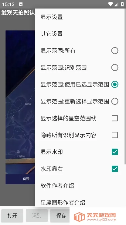爱观天拍照认星(观星拍照识别软件)v7.2 免费版截图2