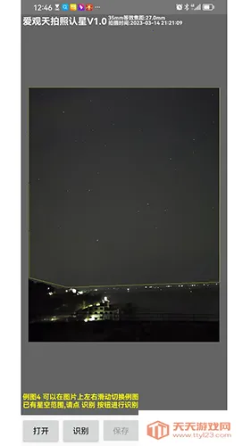 爱观天拍照认星(观星拍照识别软件) 爱观天拍照认星(观星拍照识别软件)