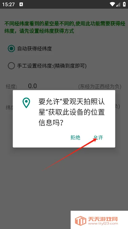 爱观天拍照认星(观星拍照识别软件) 爱观天拍照认星(观星拍照识别软件)