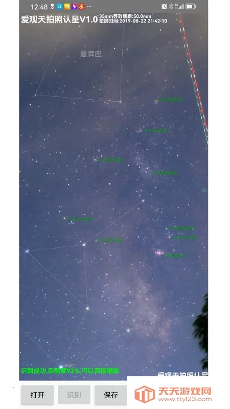 爱观天拍照认星(观星拍照识别软件) 爱观天拍照认星(观星拍照识别软件)