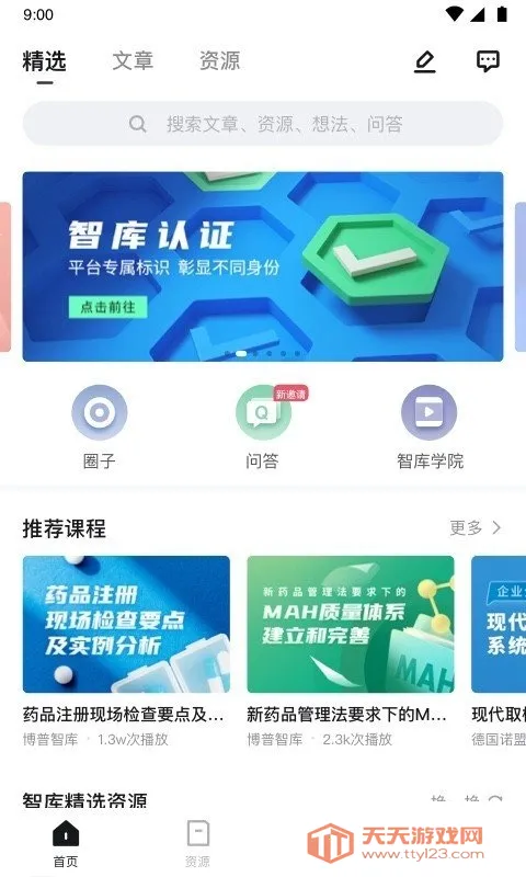 博普智库2025下载安装v2.22.5 安卓版截图0