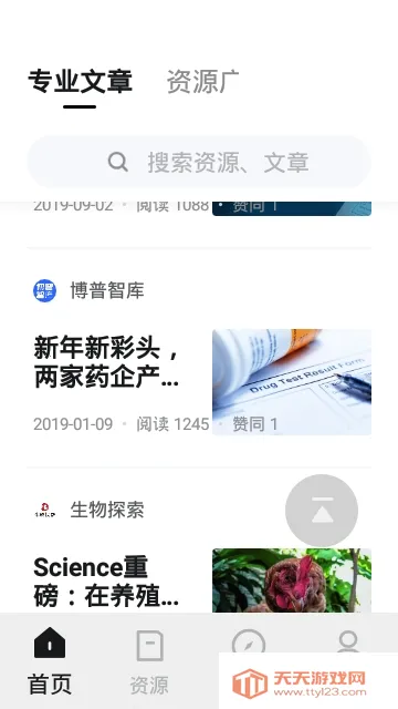 博普智库2025下载安装v2.22.5 安卓版截图2