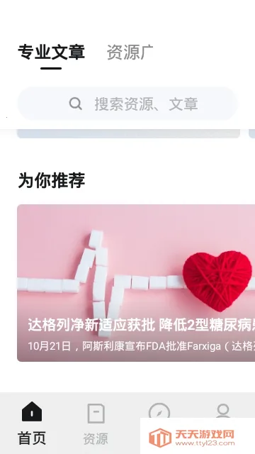 博普智库2025下载安装v2.22.5 安卓版截图3