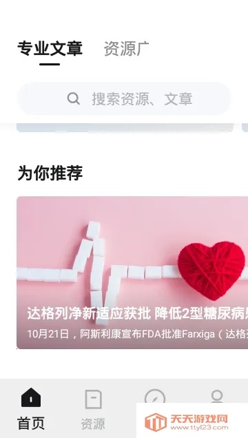 博普智库2025下载安装v2.22.5 安卓版截图4