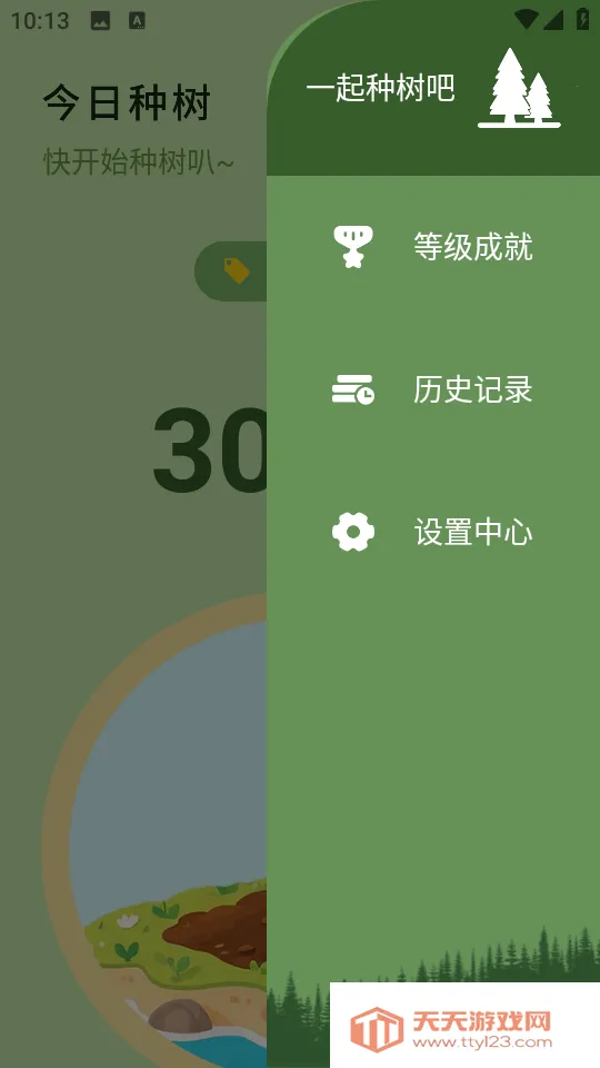 种树学习2025官方正版v1.0.6 安卓版截图1