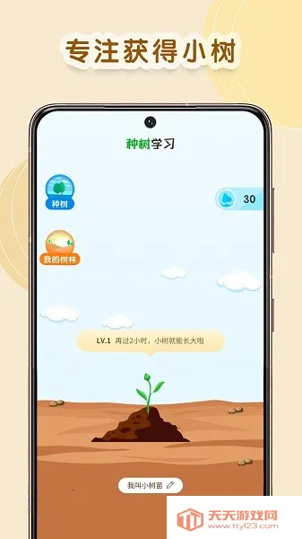 种树学习2025官方正版v1.0.6 安卓版截图2