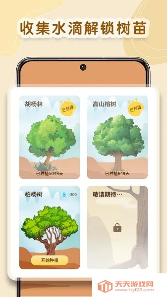 种树学习2025官方正版v1.0.6 安卓版截图3