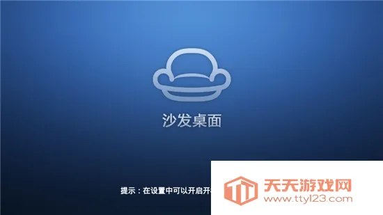 沙发桌面2025最新版本v2.5.7 官方正版截图1