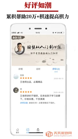 围棋微学堂2025官方正版v1.0.17 手机版截图0