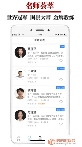 围棋微学堂2025官方正版v1.0.17 手机版截图1