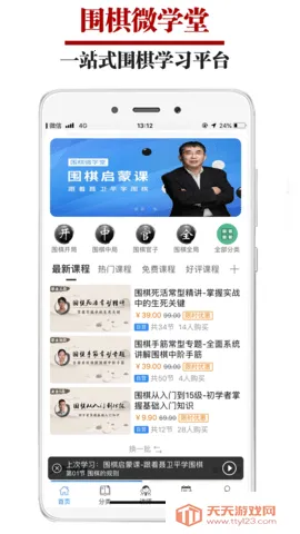 围棋微学堂2025官方正版v1.0.17 手机版截图2