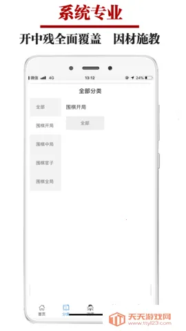 围棋微学堂2025官方正版v1.0.17 手机版截图3