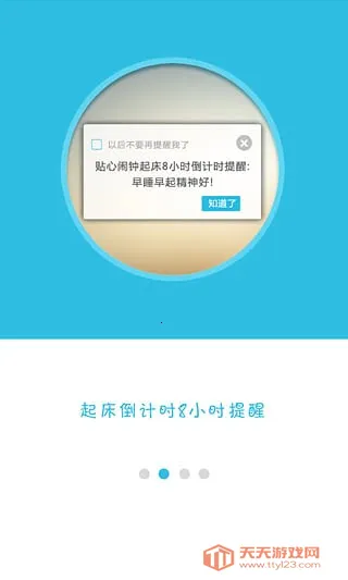 贴心闹钟2025官方最新版本v2.6 安卓版截图0