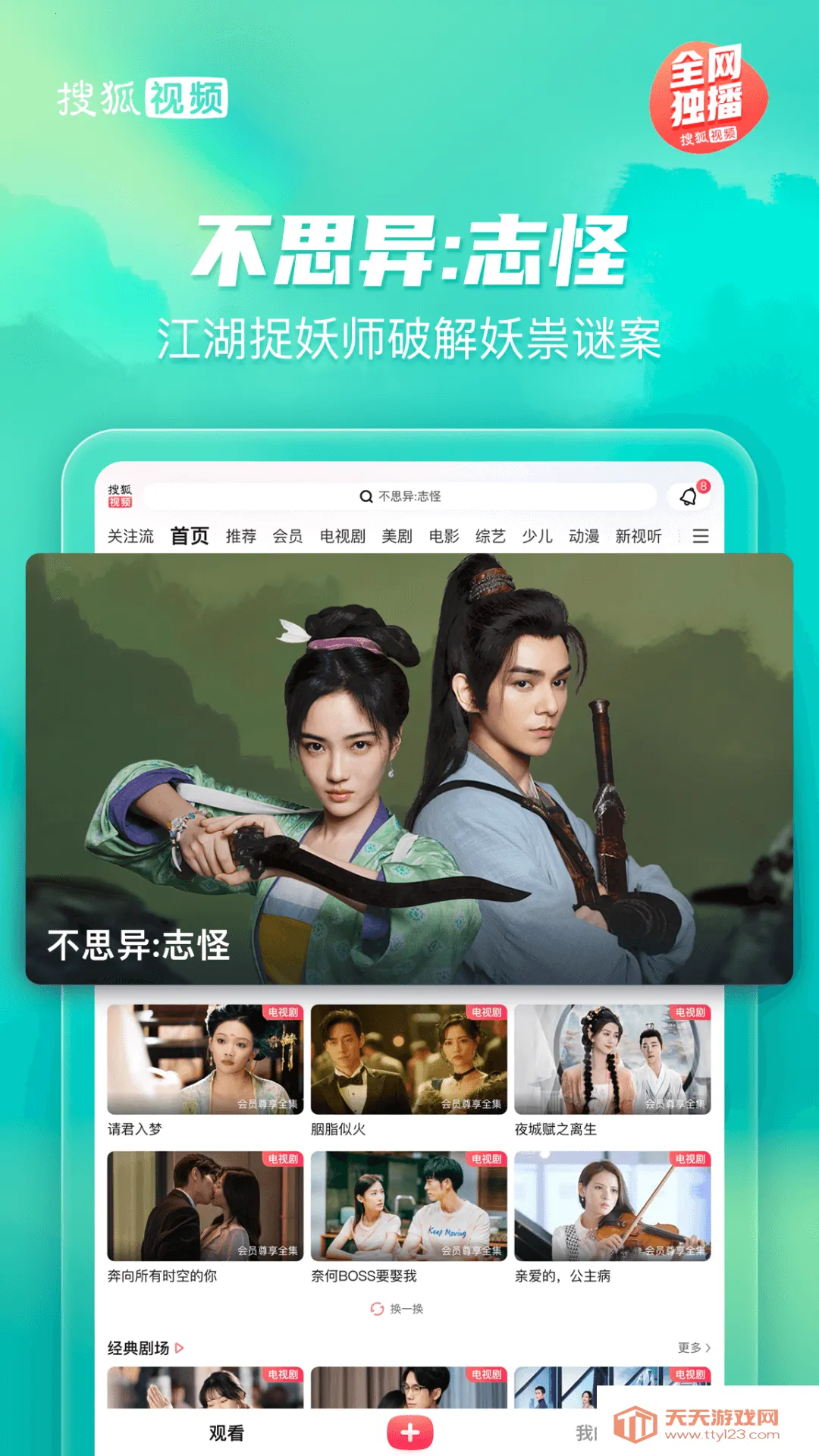 搜狐视频Pad最新手机版v10.1.82 安卓版截图3