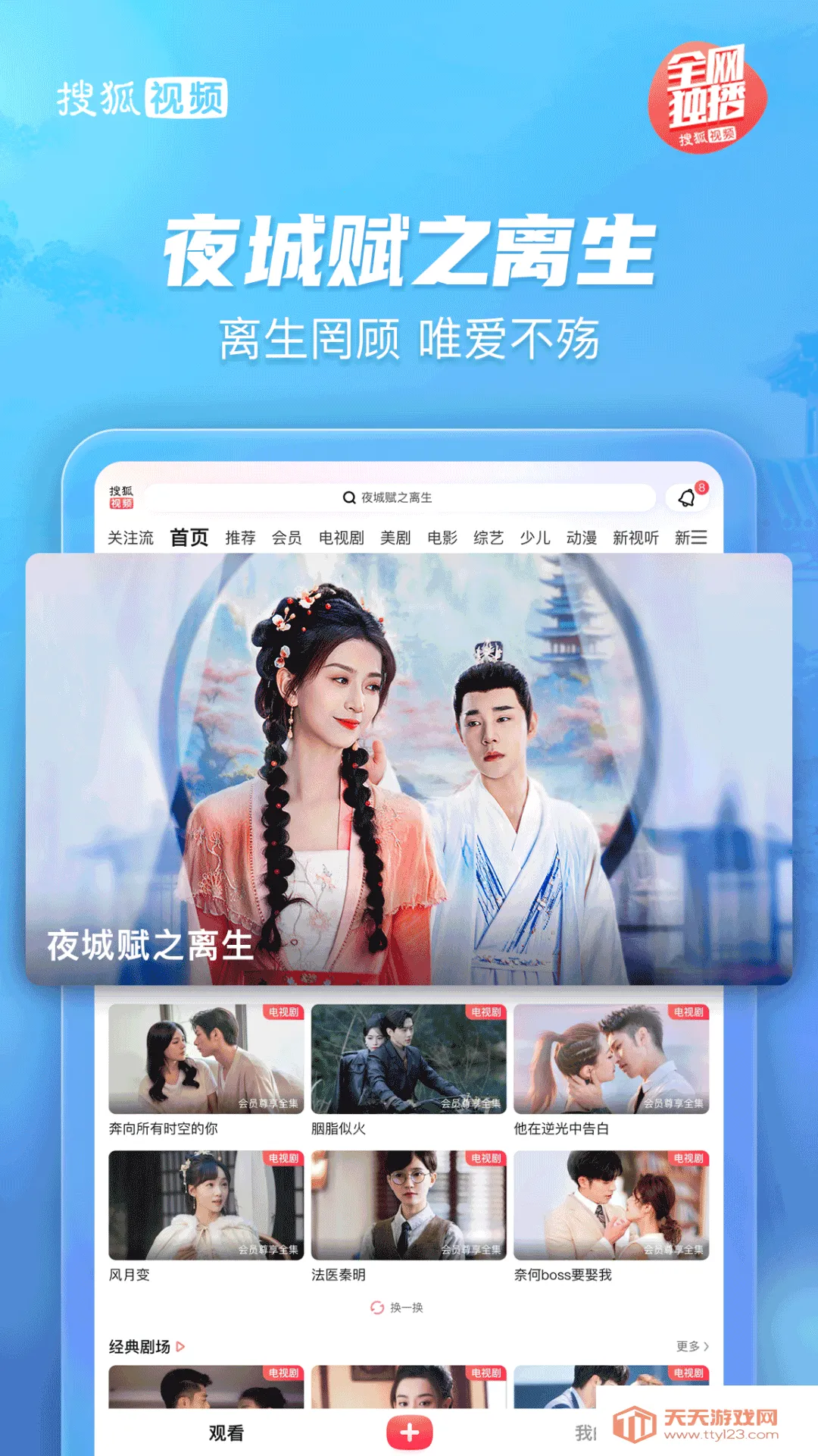 搜狐视频Pad最新手机版v10.1.82 安卓版截图1