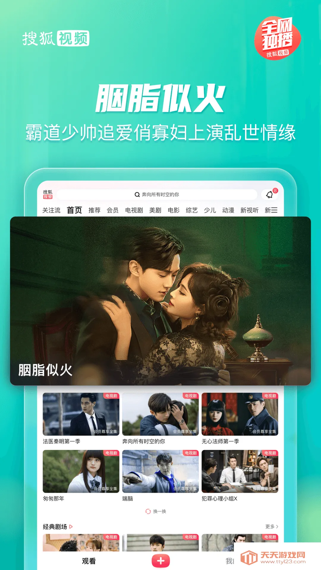 搜狐视频Pad最新手机版v10.1.82 安卓版截图0