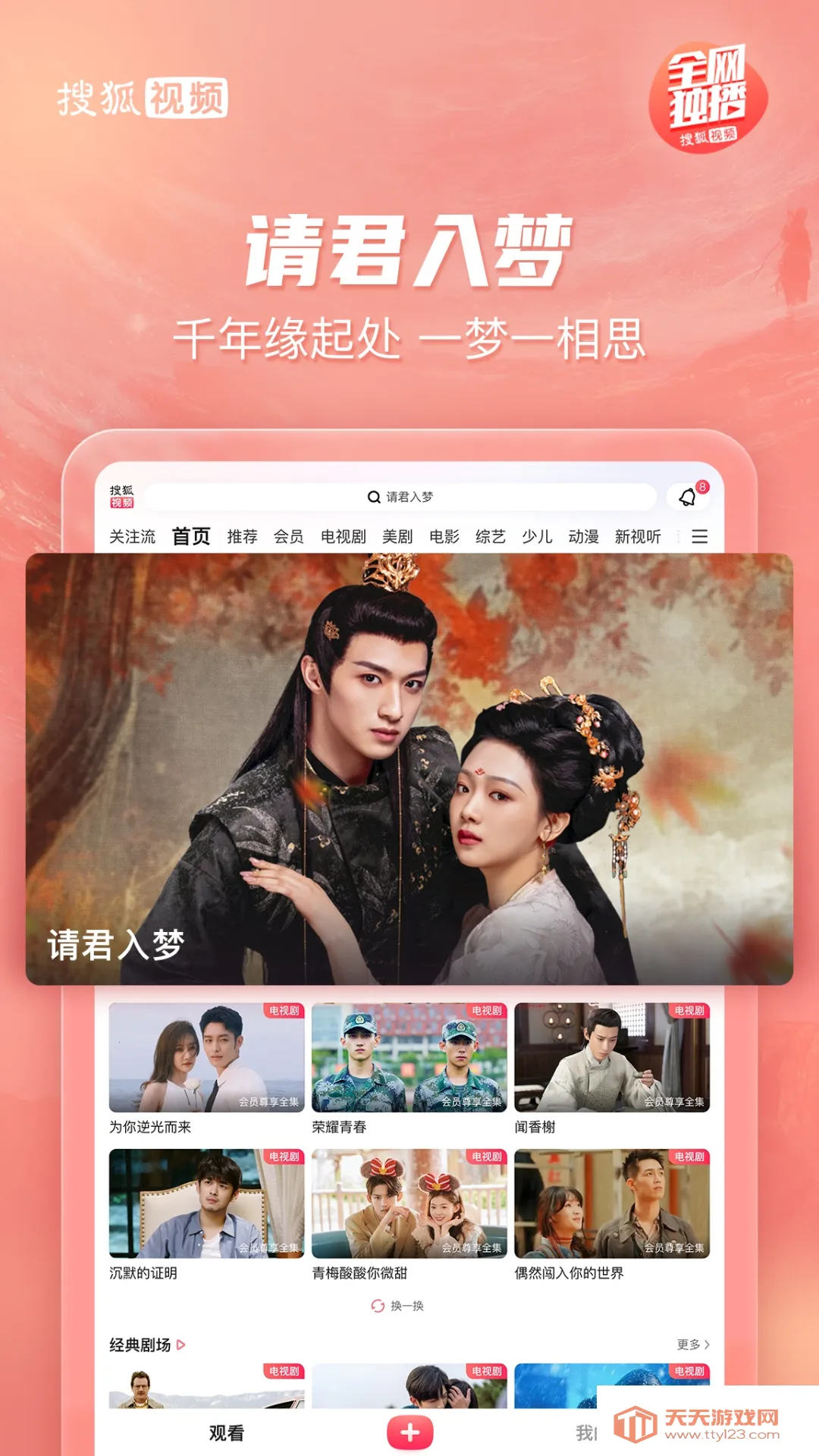 搜狐视频Pad最新手机版v10.1.82 安卓版截图2