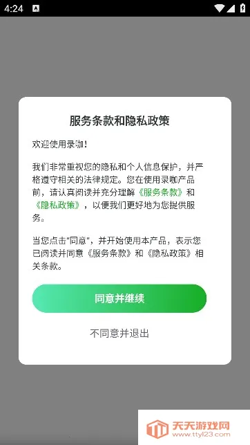 录咖(音视频处理工具)v1.5.7 手机版截图2