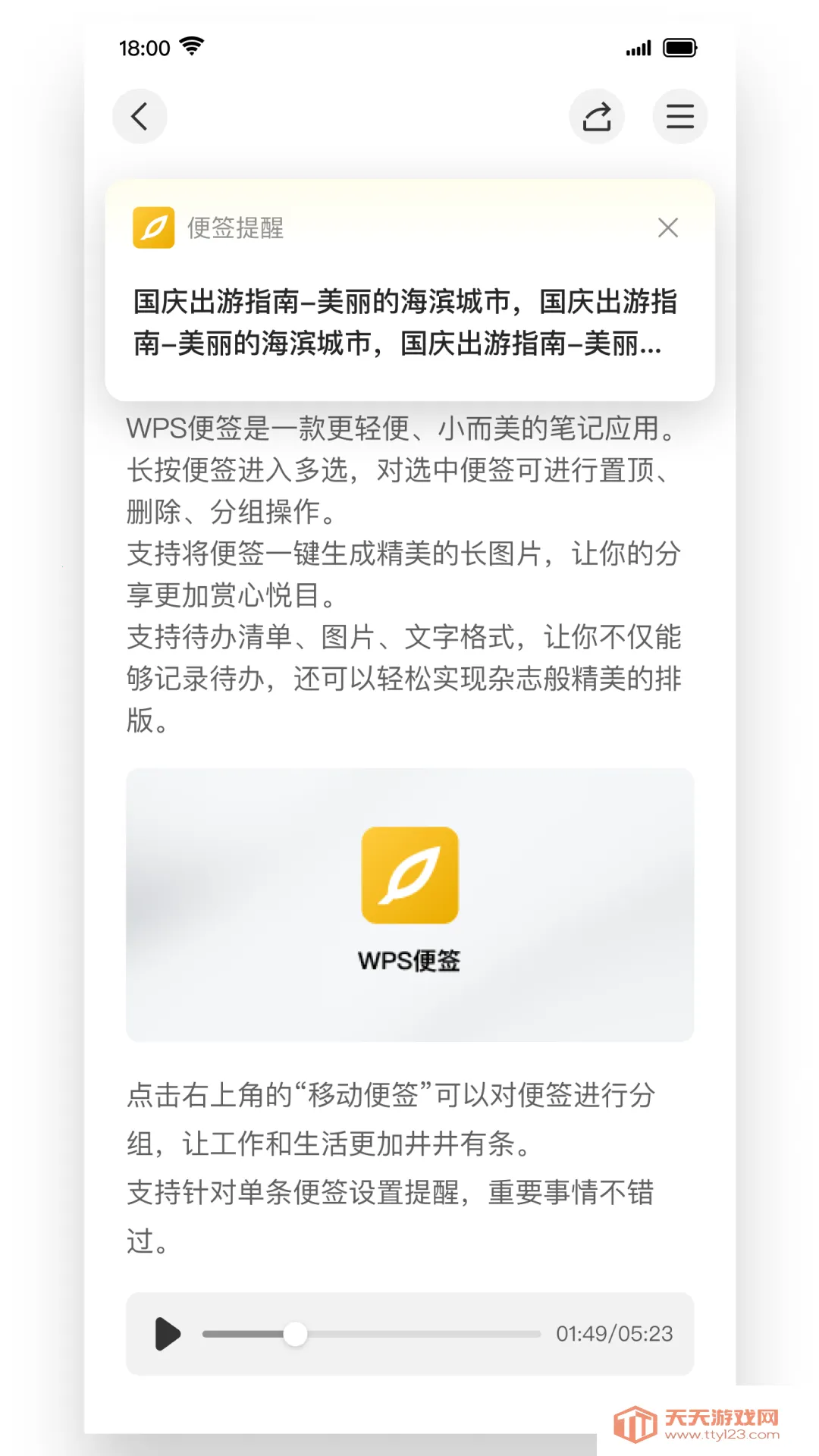 WPS便签2025官方正版v2.1.0 安卓版截图4