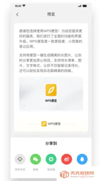 WPS便签2025官方正版v2.1.0 安卓版截图1