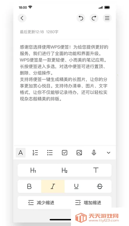 WPS便签2025官方正版v2.1.0 安卓版截图2