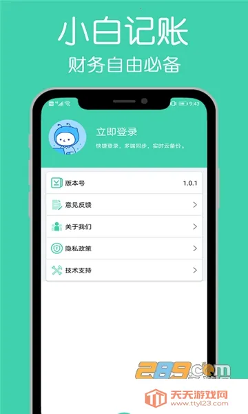 小白记账本2025官方正版v1.0.0 官方正版截图3