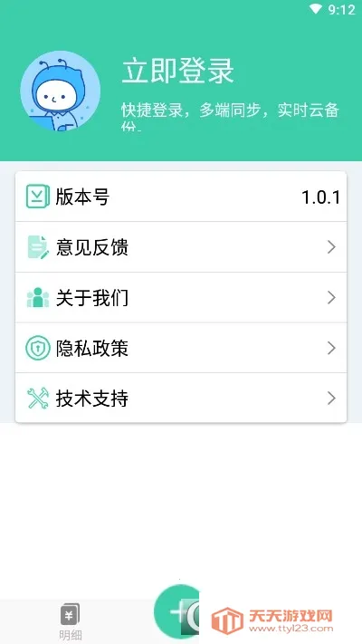 小白记账本2025官方正版v1.0.0 官方正版截图0