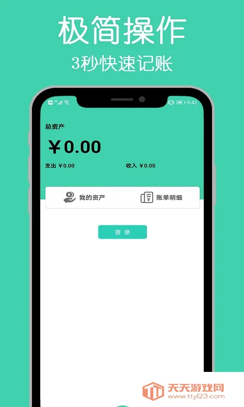 小白记账本2025官方正版v1.0.0 官方正版截图1
