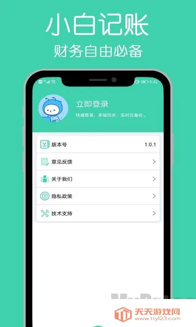 小白记账本2025官方正版 小白记账本2025官方正版