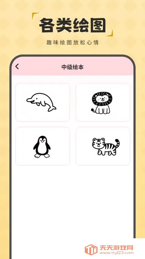 简笔画图画板最新手机版v2.0 手机版截图0