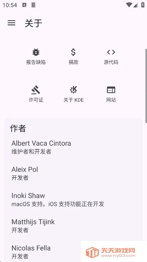 KDE Connect2025官方正版v1.33.4 安卓版截图3
